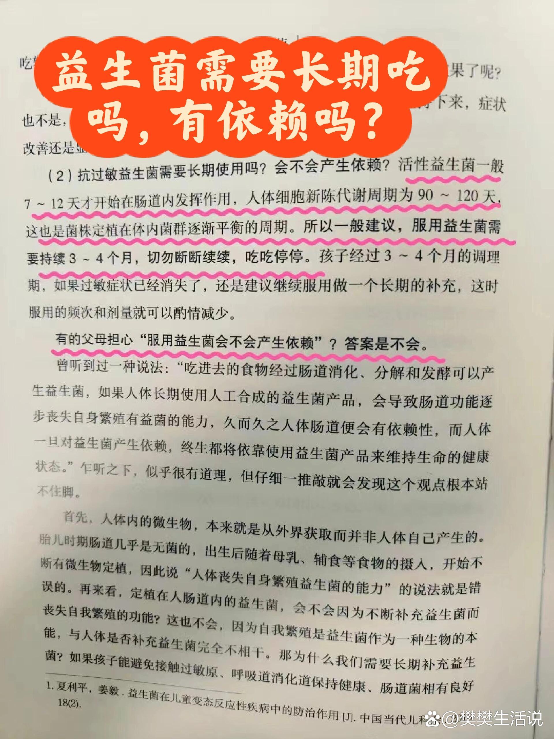 益生菌需要长期吃吗?