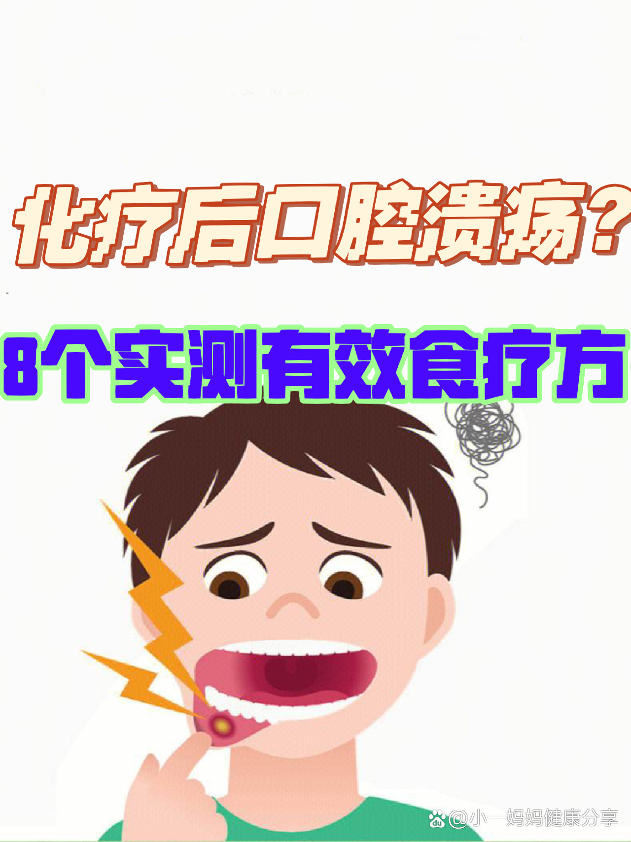 8个偏方搞定口腔溃疡