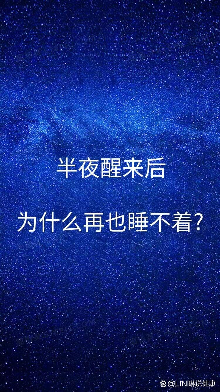 半夜醒来的图片心情图片