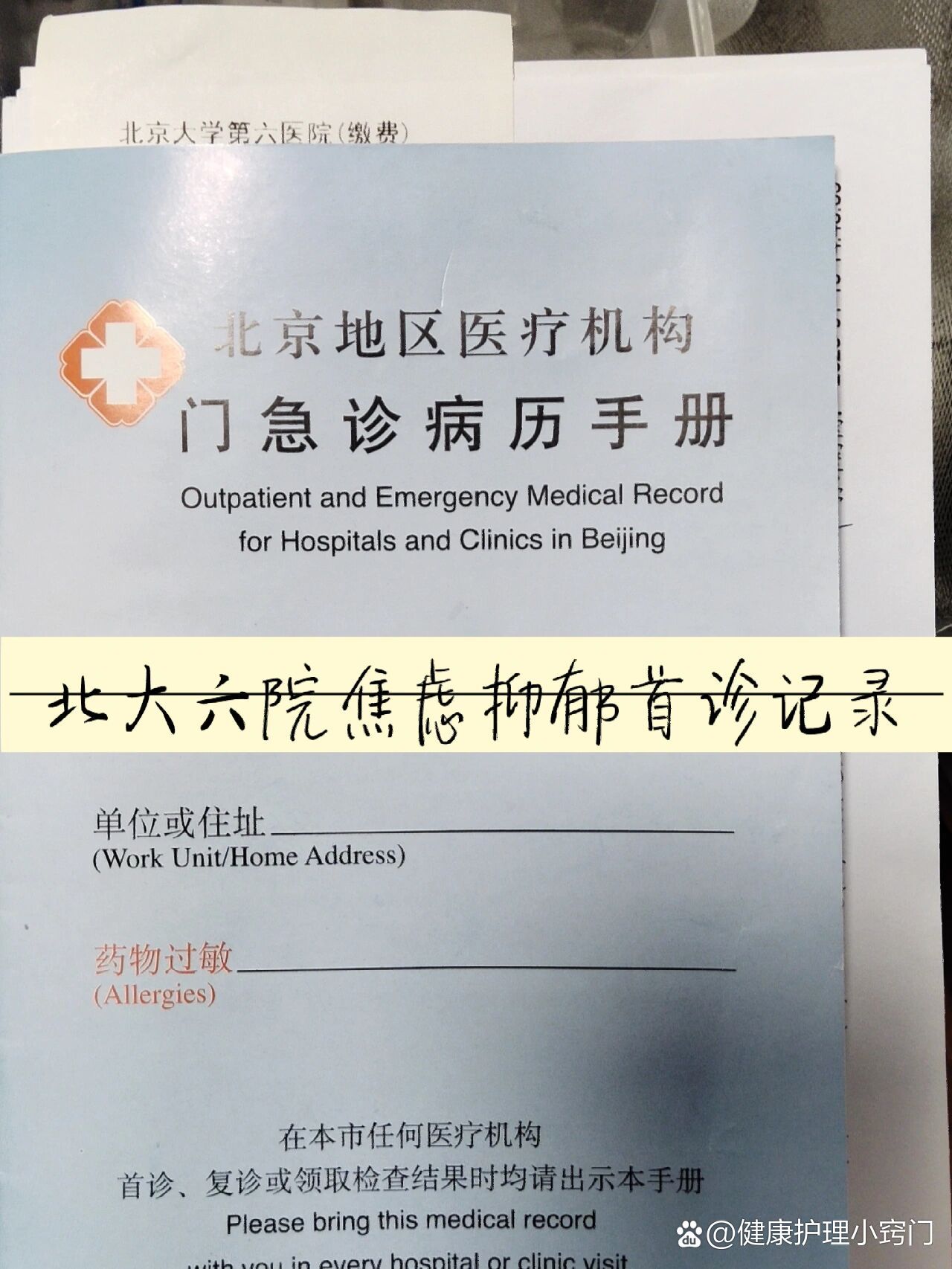 包含北京大学第一医院检查陪护加挂号病历资料规范归档，复诊便捷高效的词条