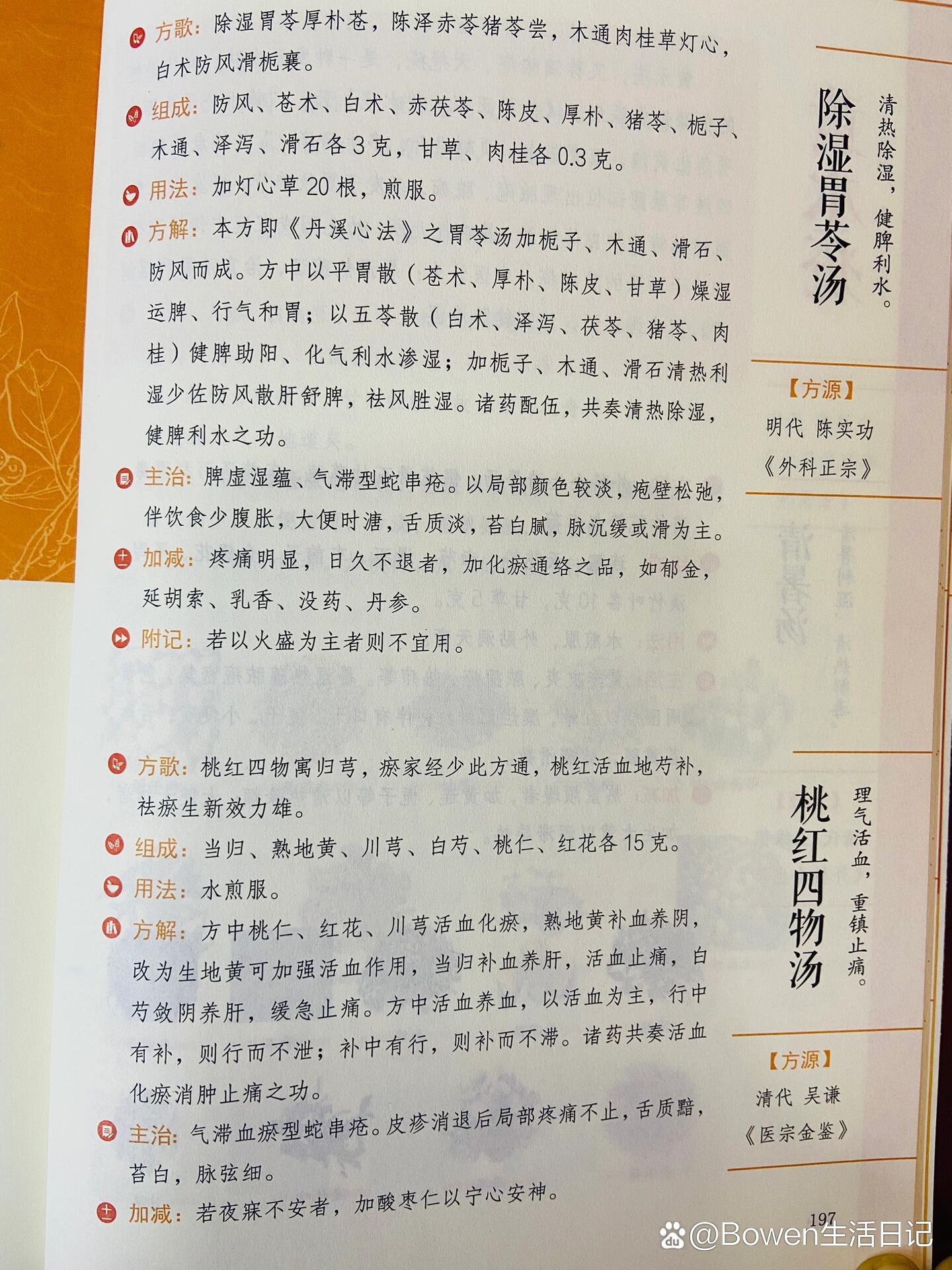 除湿胃苓汤医案图片