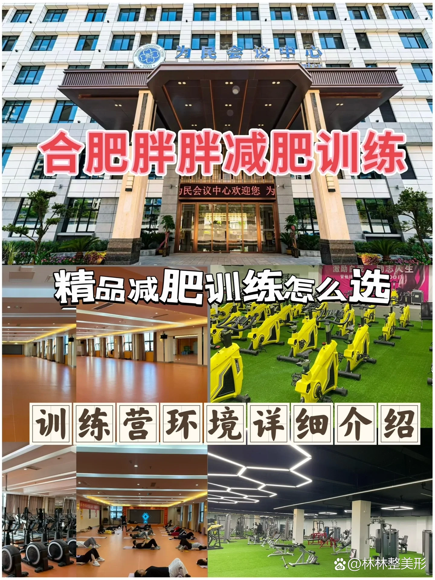 合肥胖胖减肥训练营9628天封闭式减肥管理75