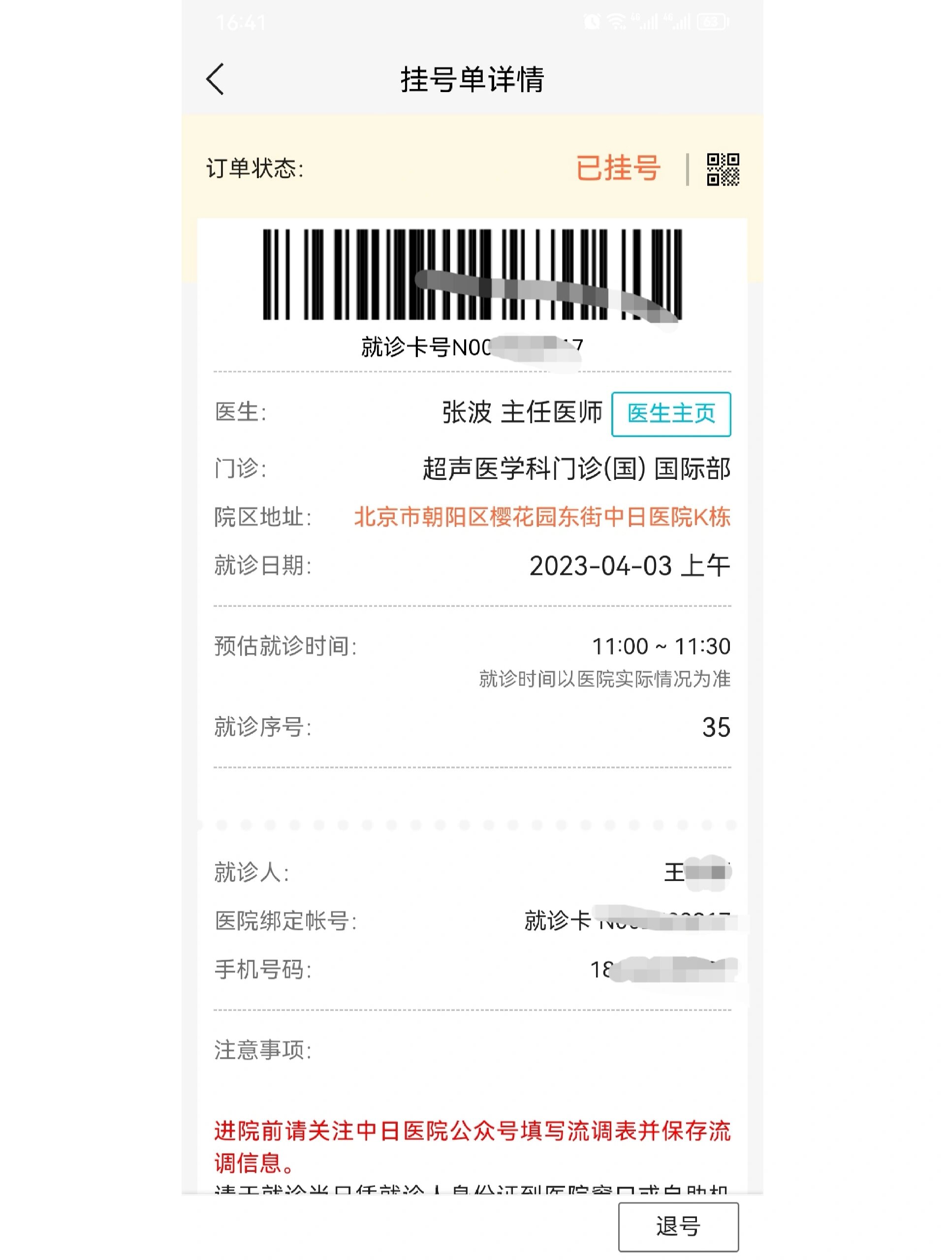 中国医学科学院整形外科医院全程代诊含挂号及时解决你就医问题的简单介绍