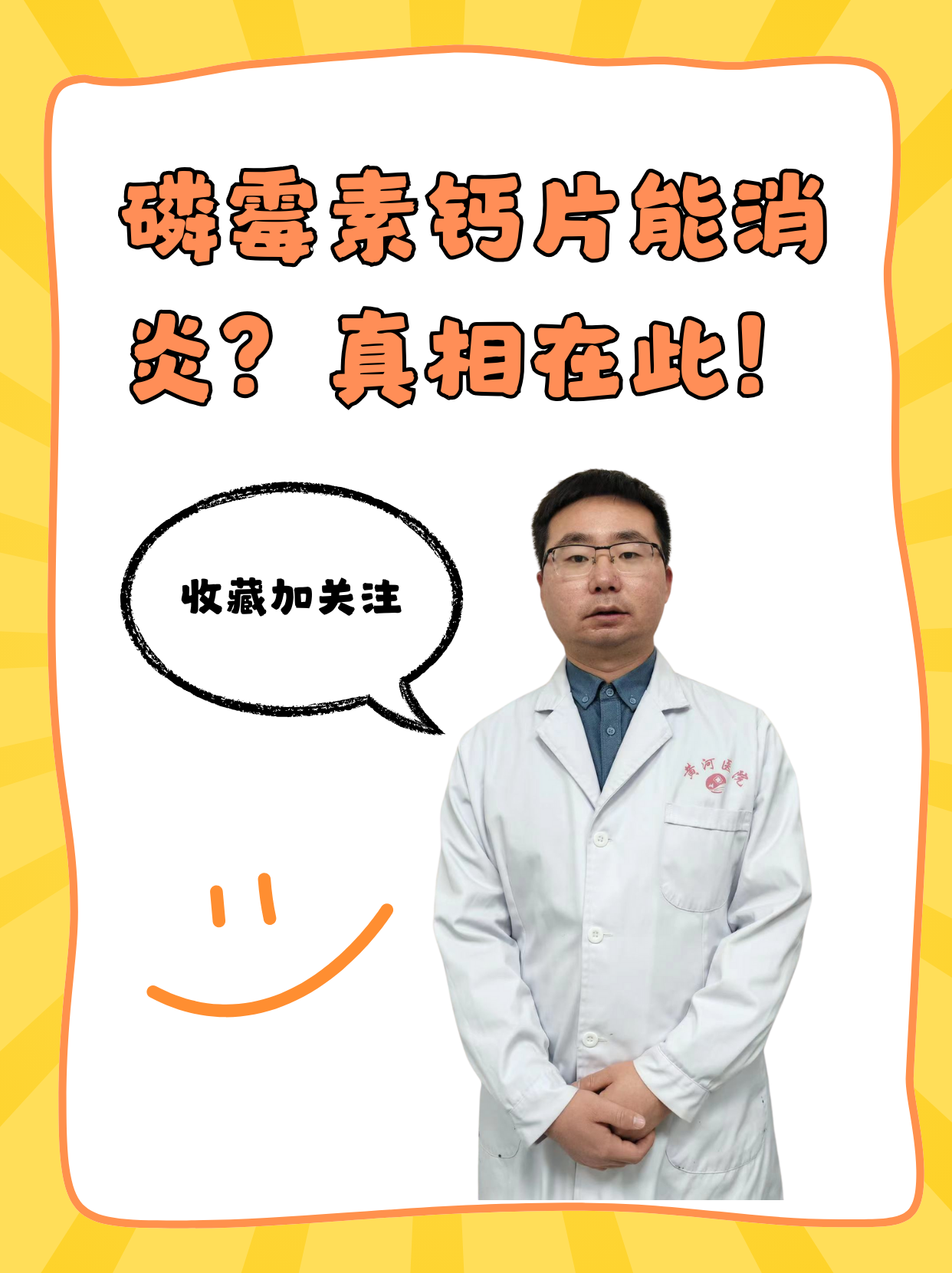 磷霉素钙片能消炎?真相在此!