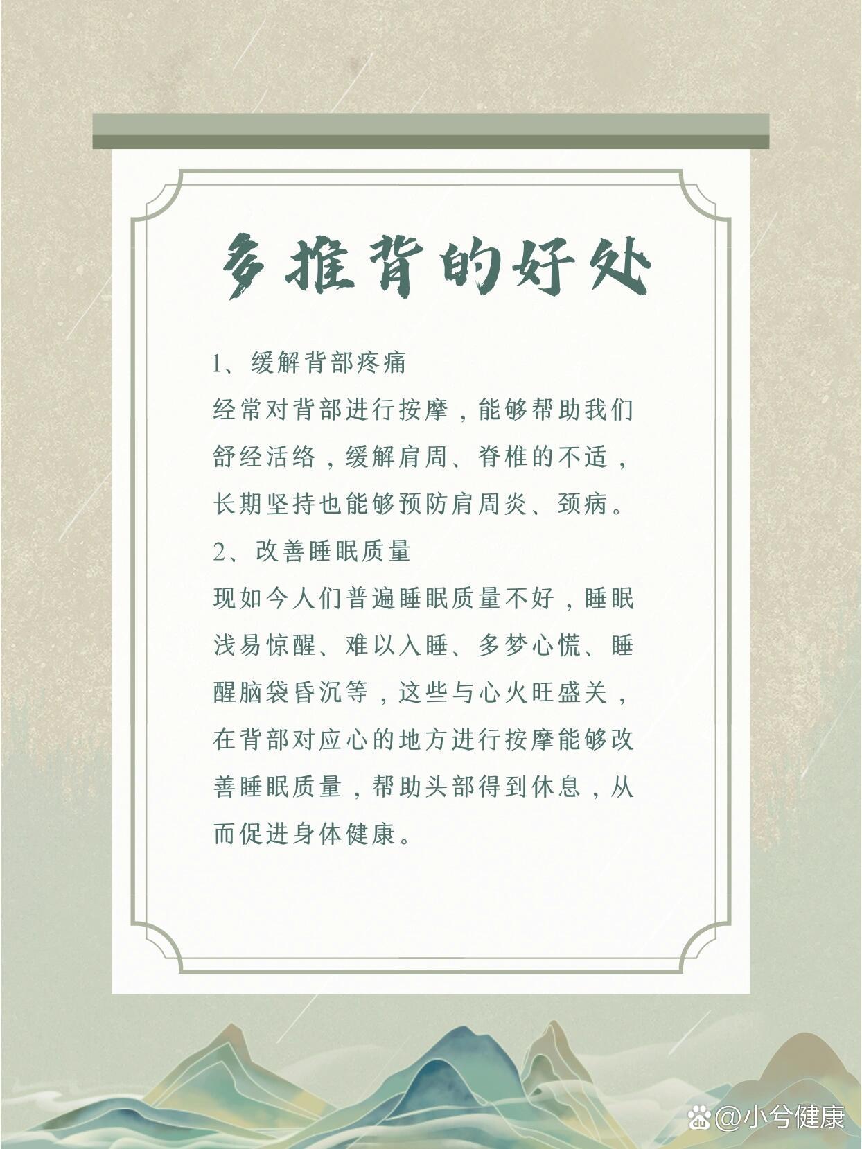 多推背可调和气血,改善皮肤人的6015