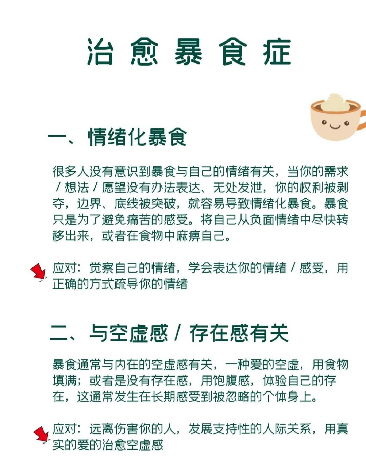 暴食症自救指南：6大应对策略