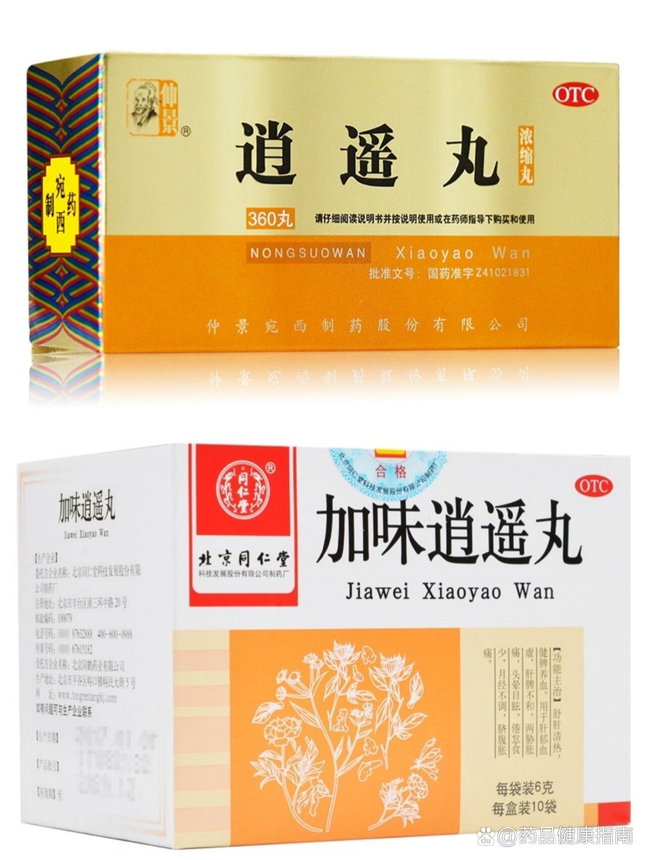  br>97逍遥丸是《太平惠民和剂局方》中逍遥散演变而来,可以治疗