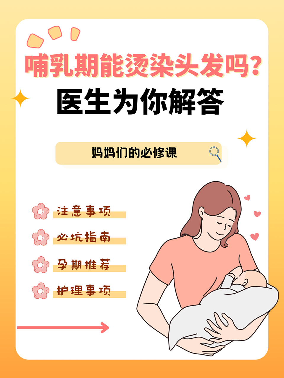 哺乳期能烫染头发吗?医生为你解答