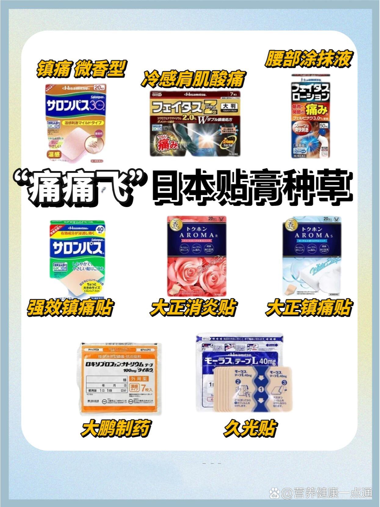  p>日本药妆店的王牌品类——膏药贴 br>日本膏药贴真的是懂的都懂