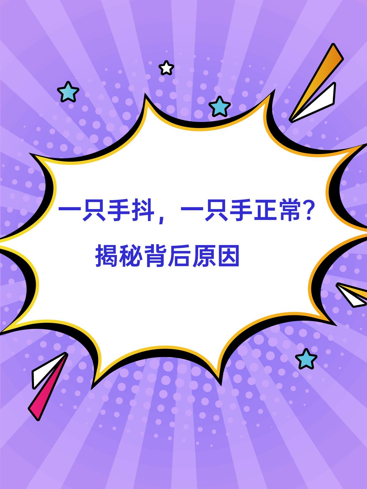 为什么会手抖控制不住为什么在线