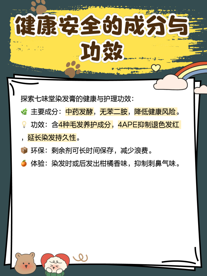 七味堂芳香染发膏