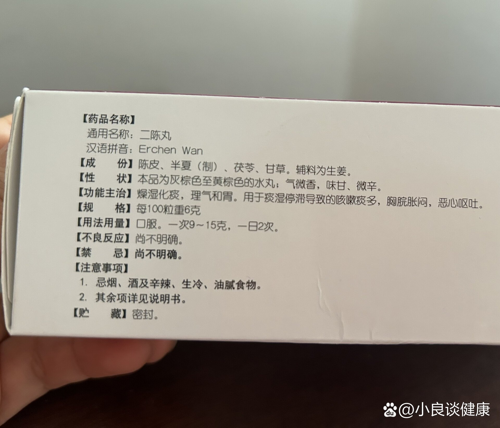 阳后咳白痰,二陈丸帮我化痰