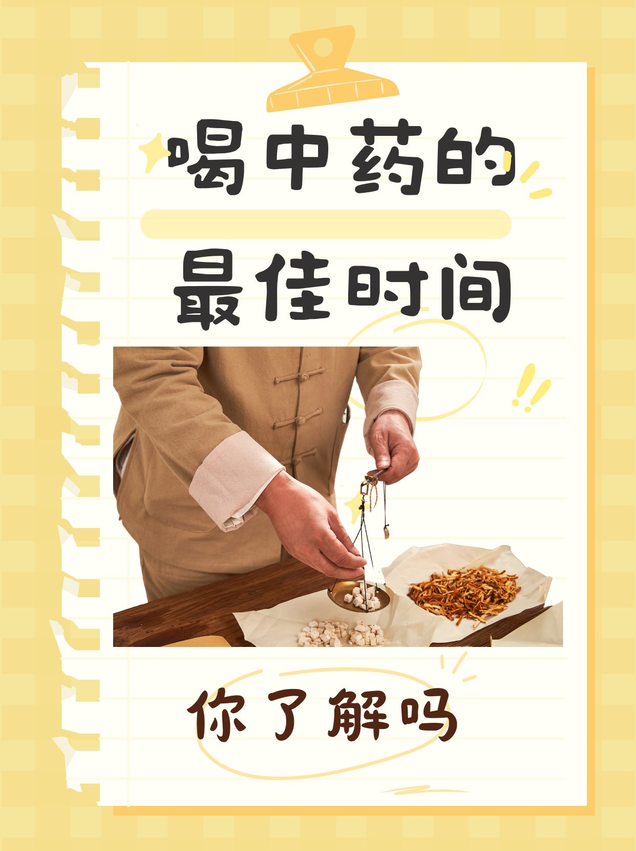 喝中药的三个最佳时间是什么时候?