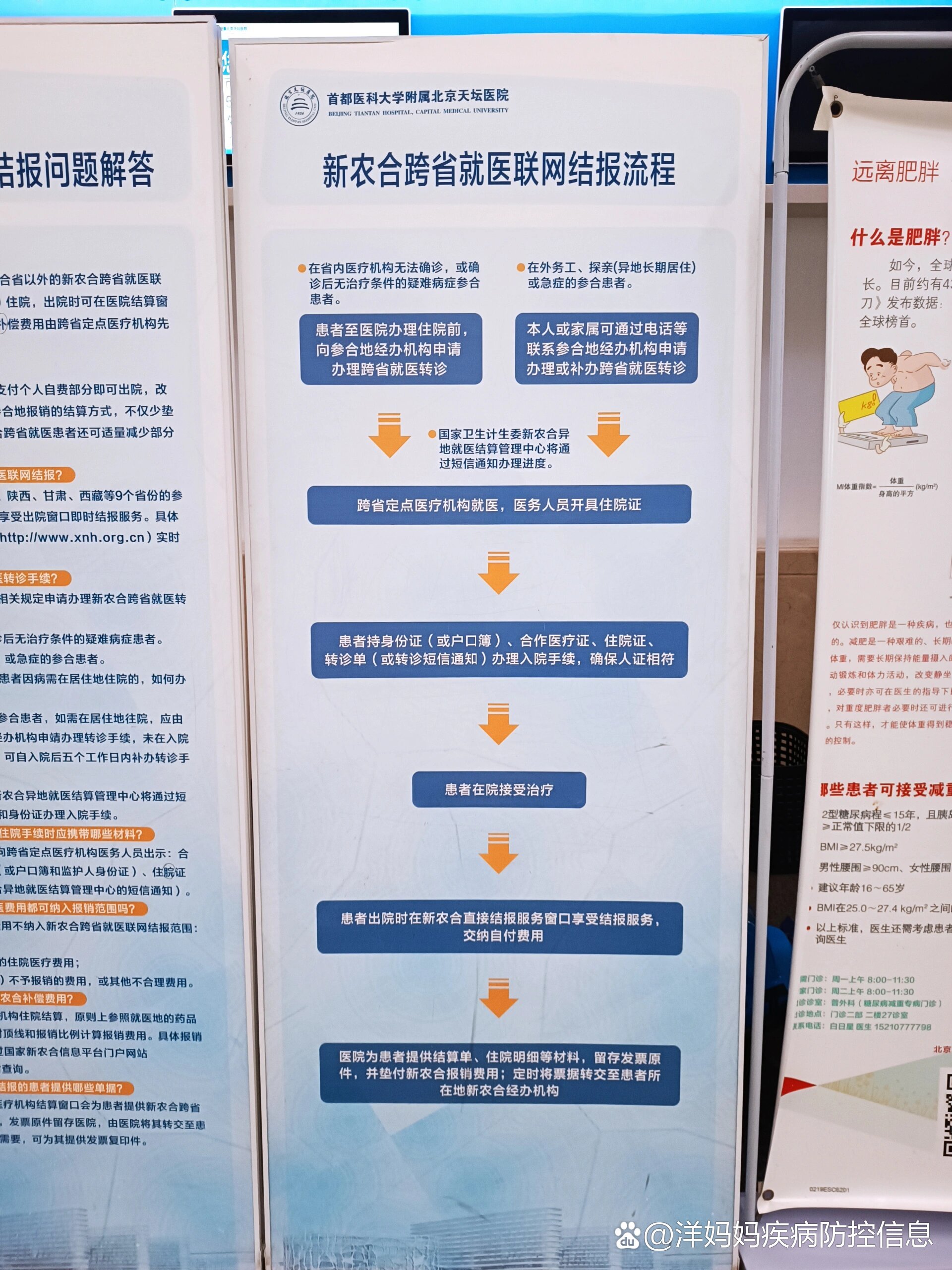 关于首都医科大学附属天坛医院