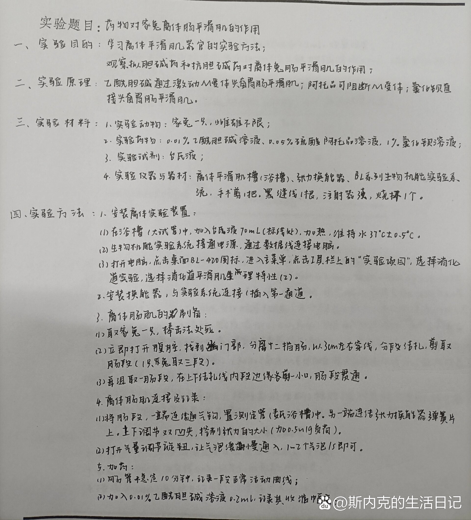 药理学实验:药物对家兔离体肠平滑肌的作用