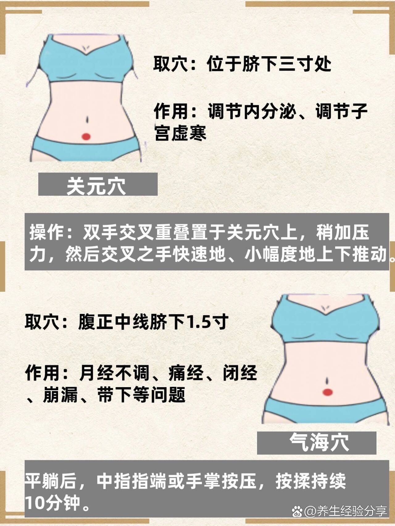 女性保养卵巢,长按6穴位