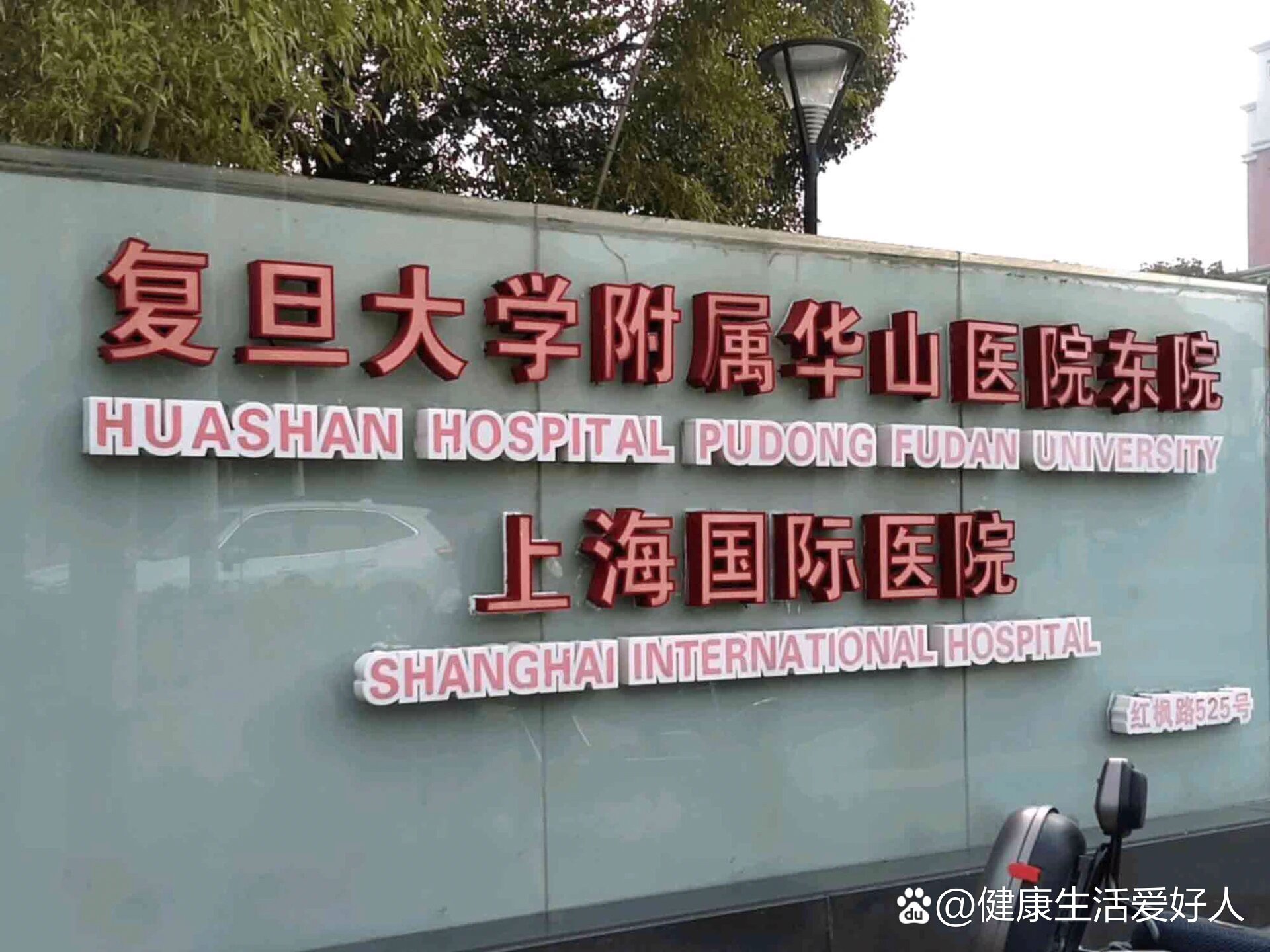 包含复旦大学医学院附属华山医院跑腿预约挂号的词条