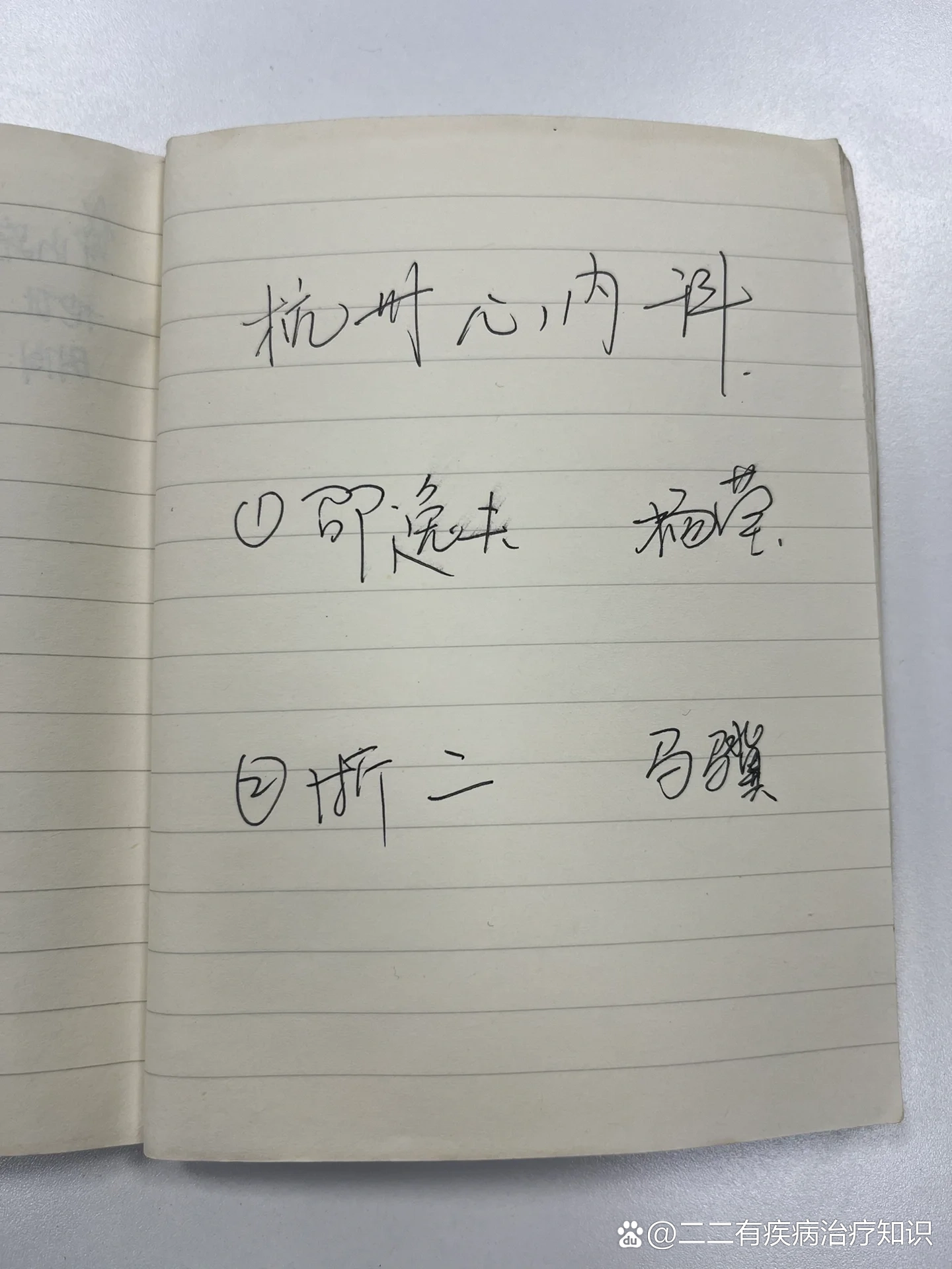 浙二   马骥 br>  邵逸夫   杨莹 /p>