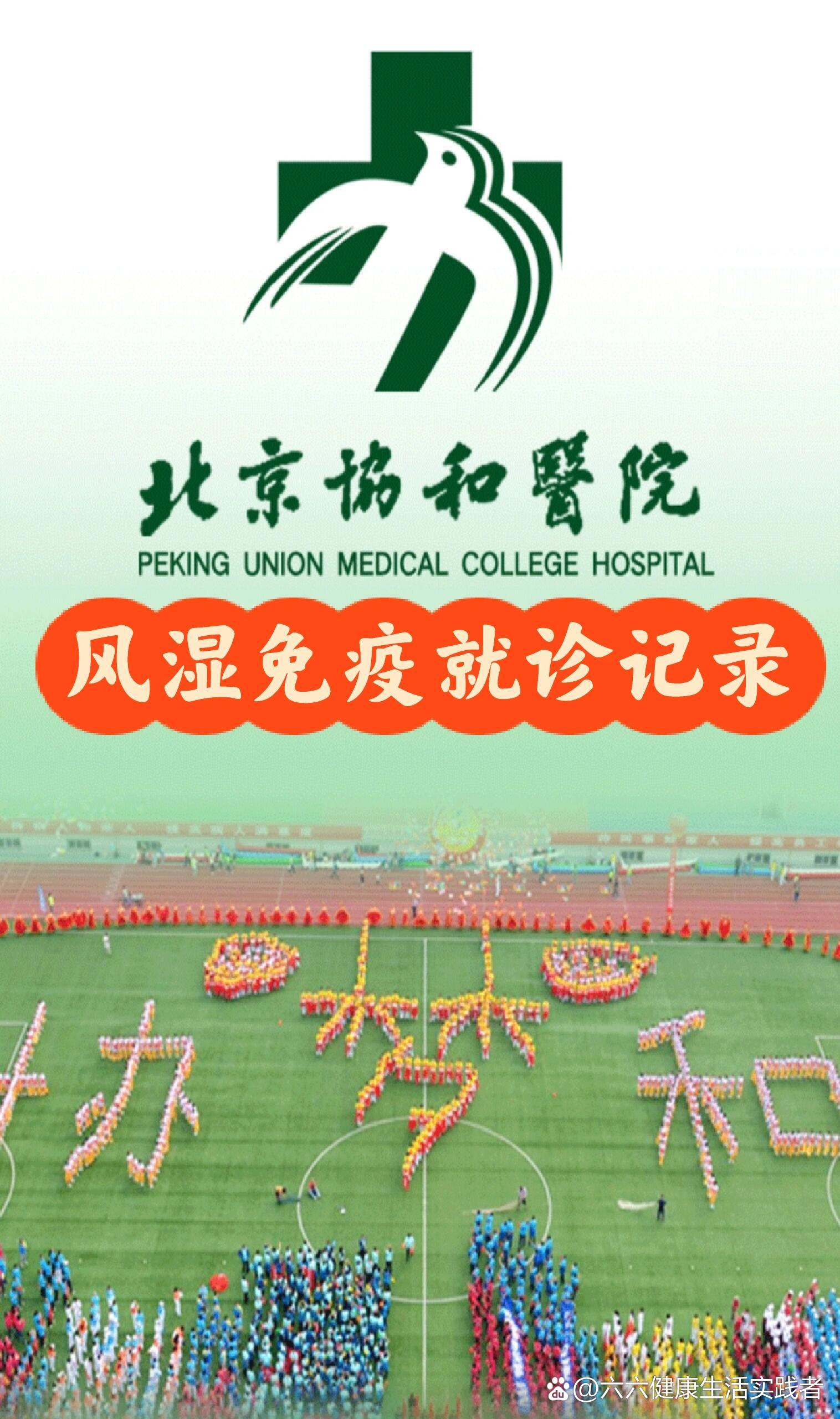 北京协和怎么挂号网上预约挂号，北京协和怎么挂号