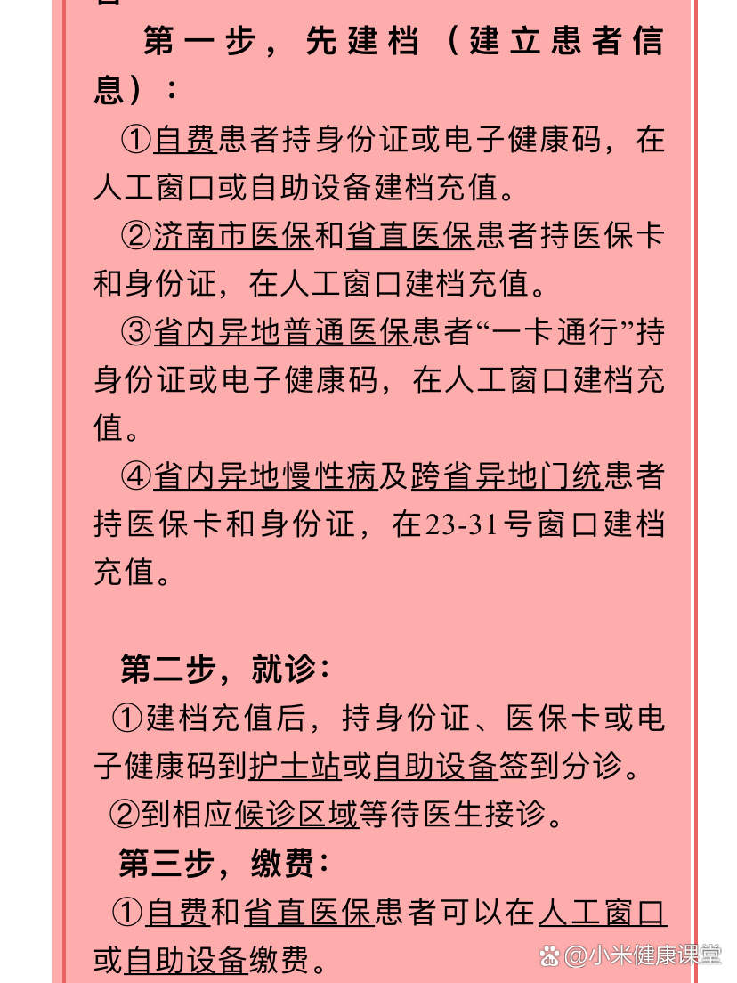 包含山东大学齐鲁医院代排队挂号，让每个患者轻松看上病的词条