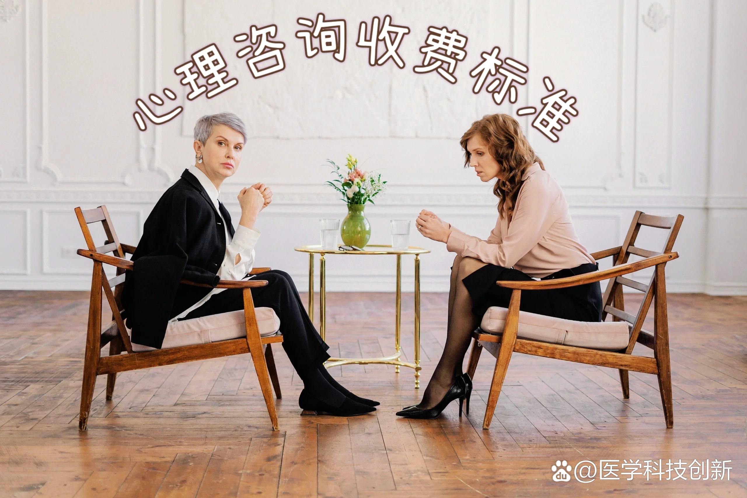 心理咨询收费标准大揭秘