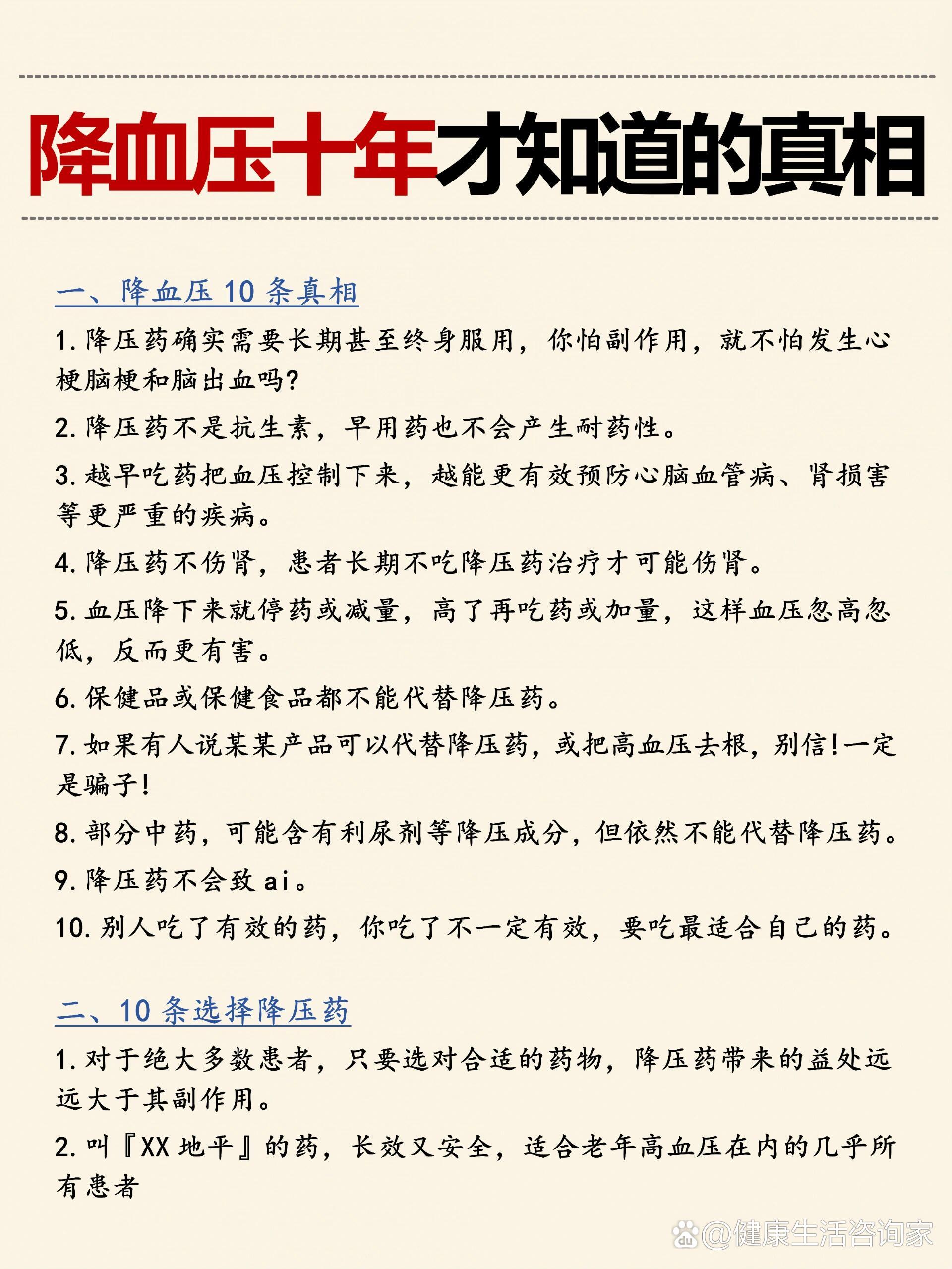 高血压十年,才知道的降血压的真相!