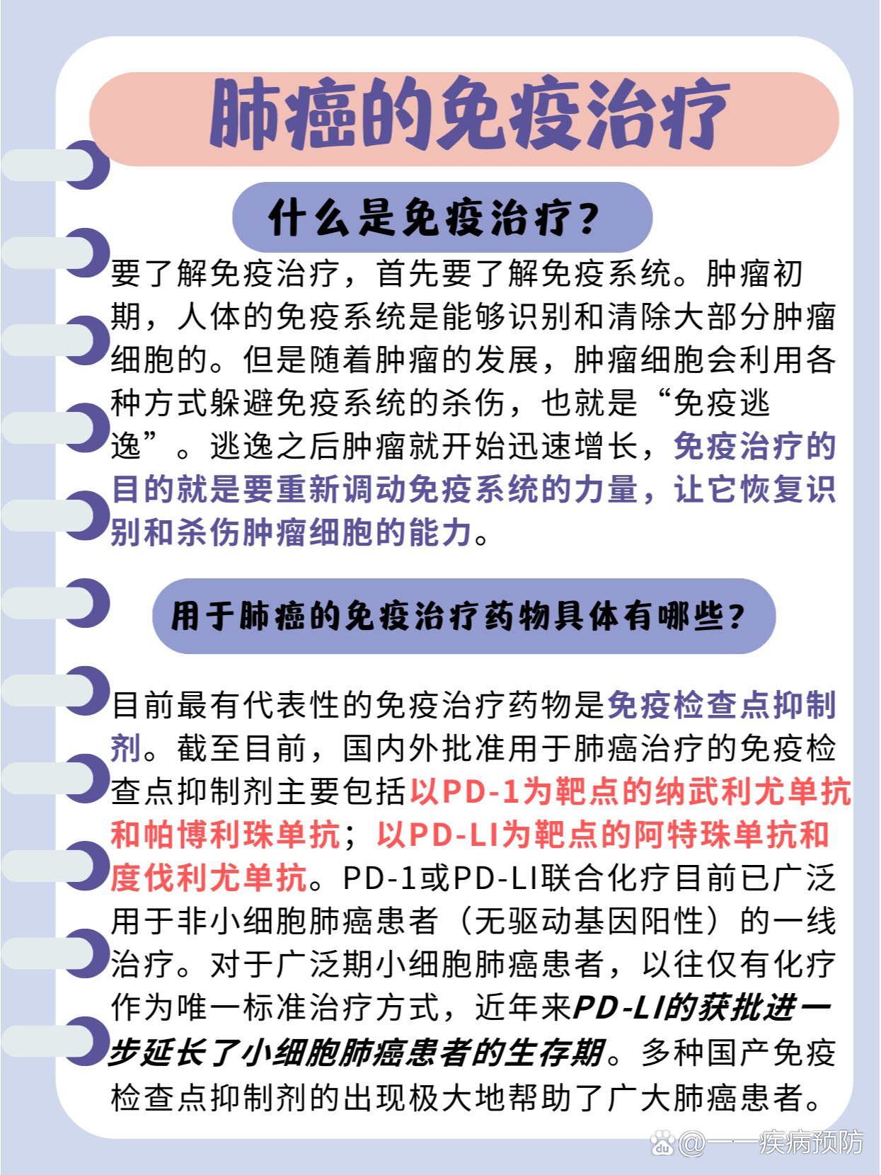 肺癌的免疫治疗