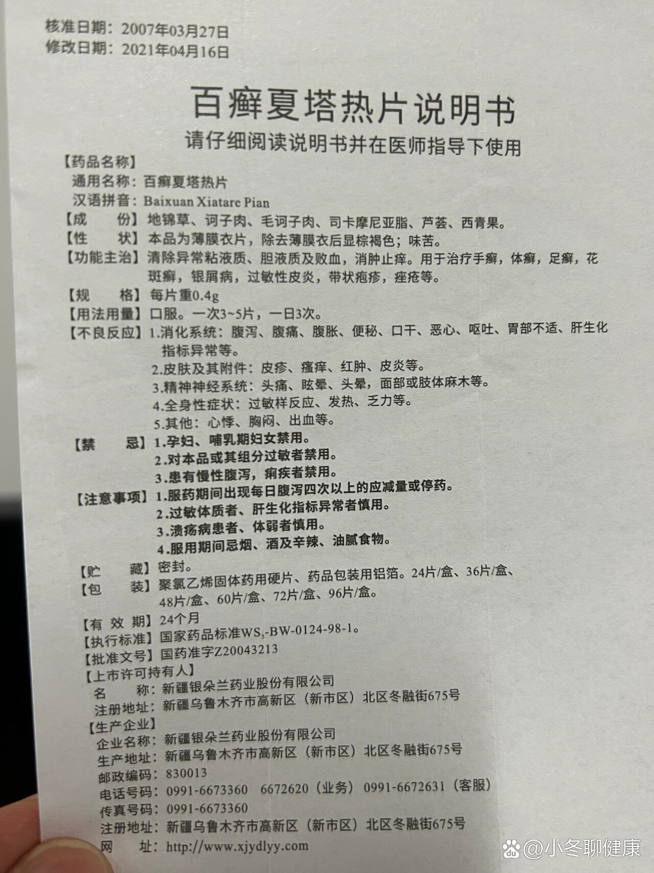 佰益素说明书图片