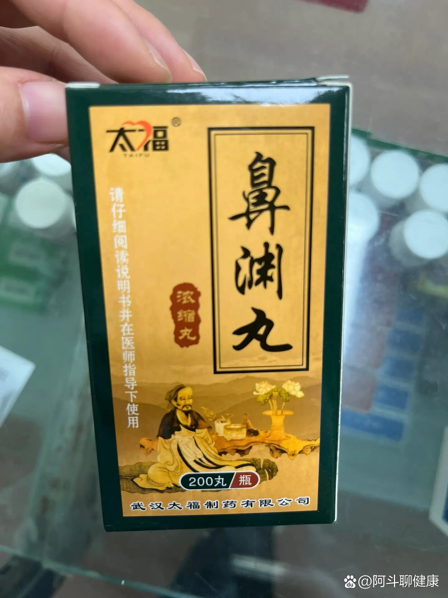 今天学习第九种药之【鼻渊丸】