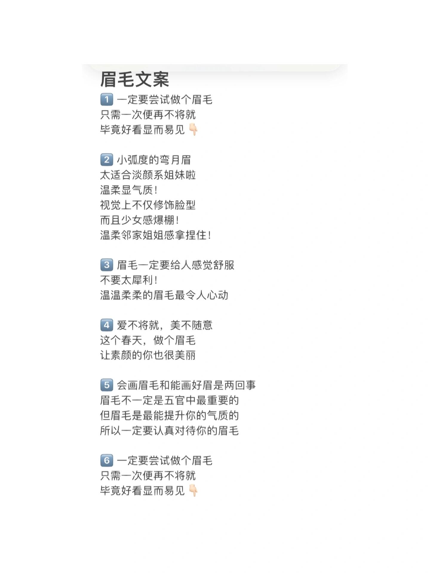 美业朋友圈:半永久纹绣发圈文案一定要收藏