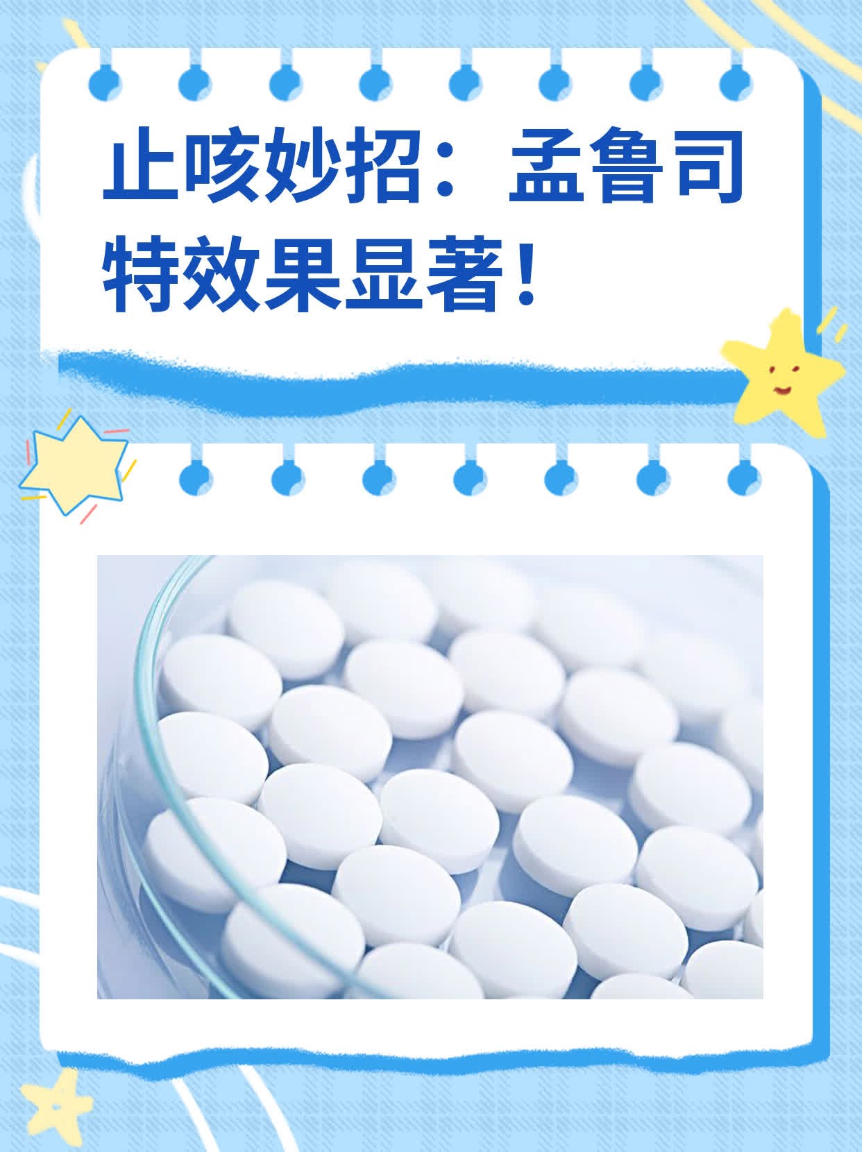 孟鲁司特小儿用法用量图片