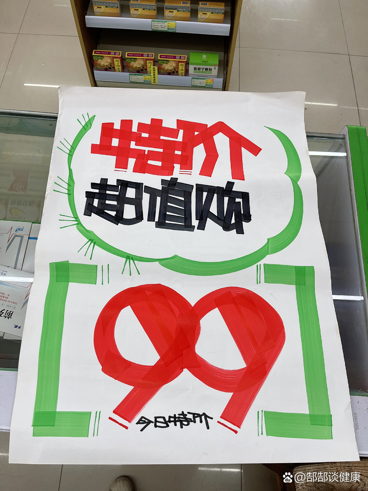 药店特价pop