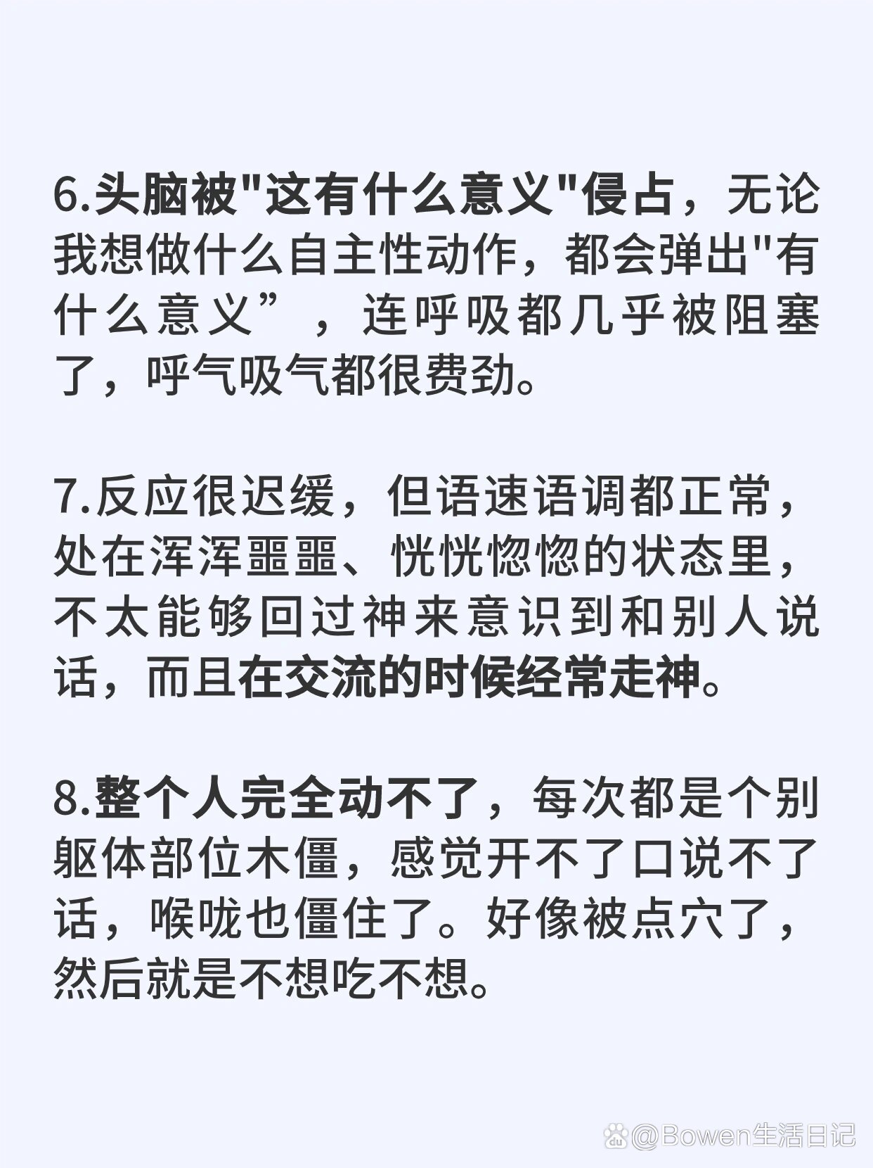 木僵的10个症状