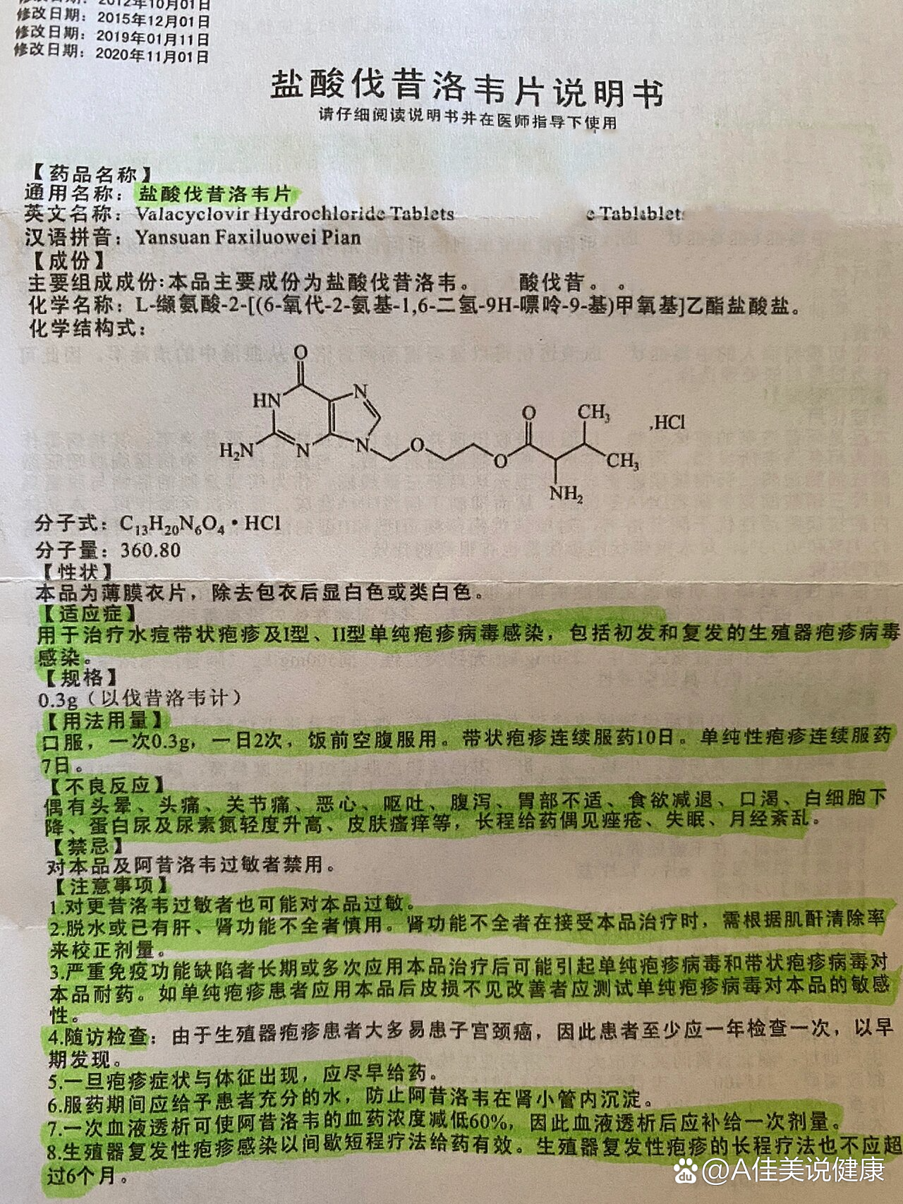 盐酸伐昔洛韦儿童用量图片