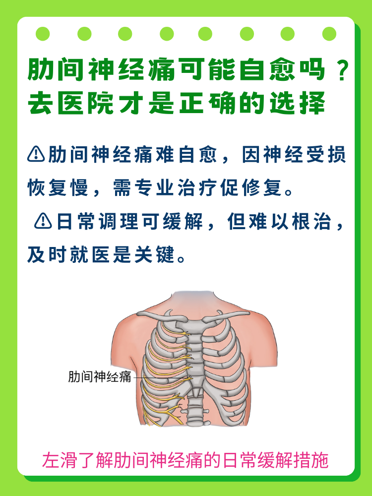 肋间神经痛可能自愈吗?亲身经历告诉你