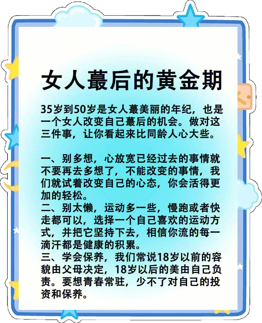 35-50岁女人如何保持美丽与健康？