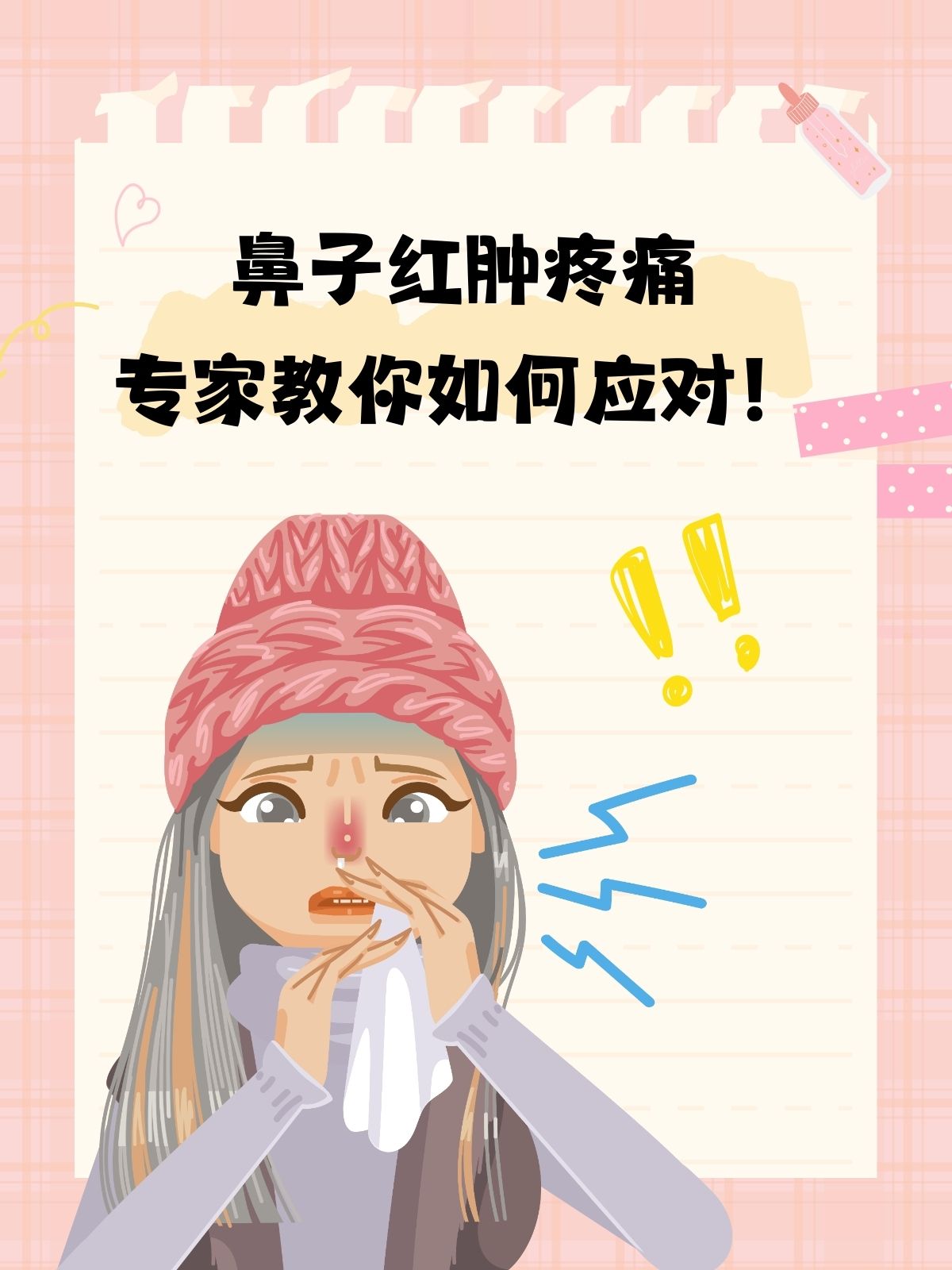 鼻子为什么会疼