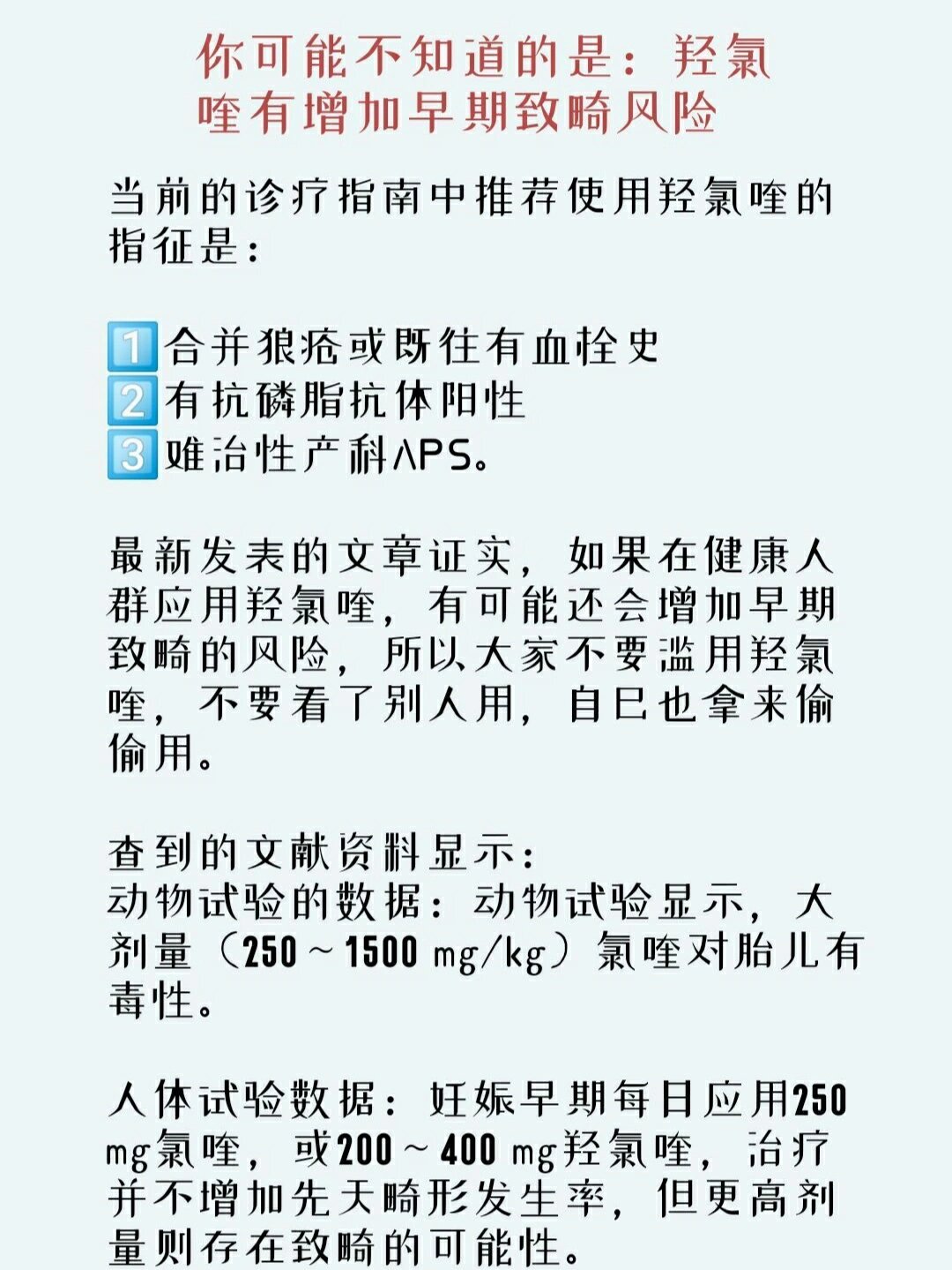 羟氯喹怀孕图片