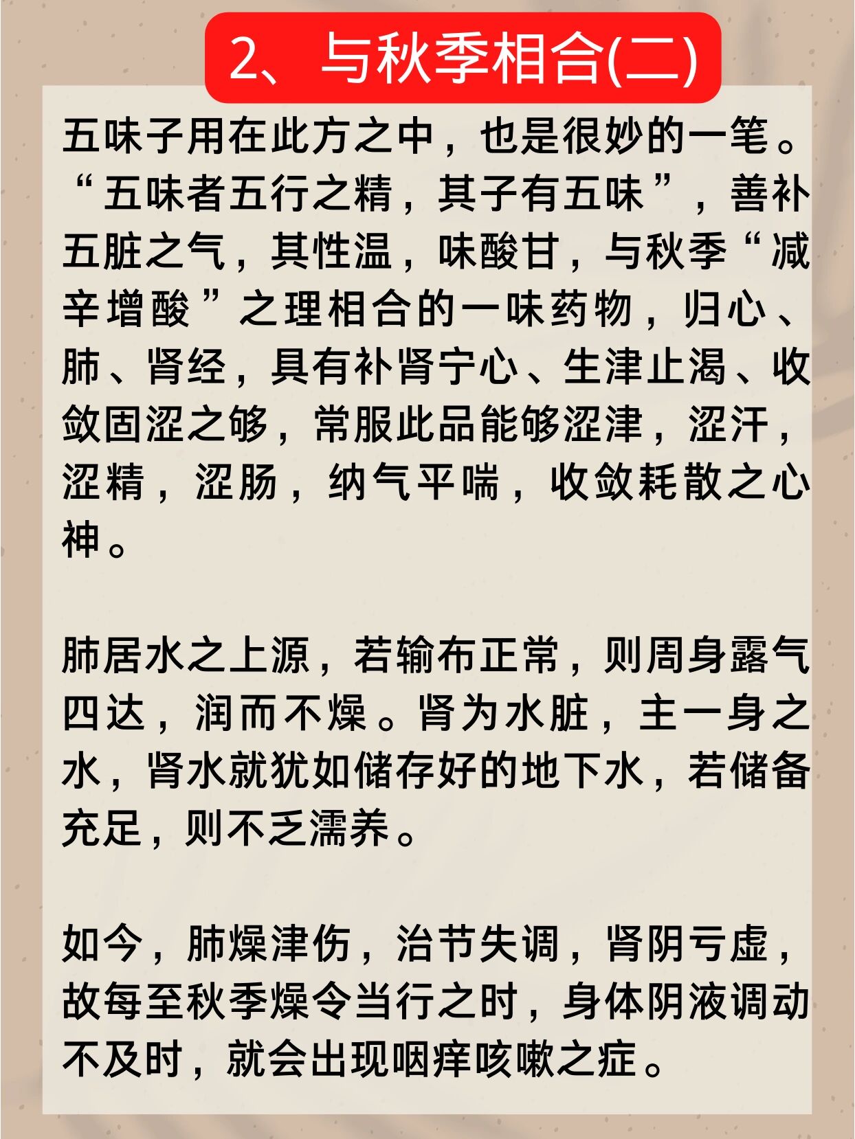 解读"麦味地黄丸"|属于秋天"地黄丸"