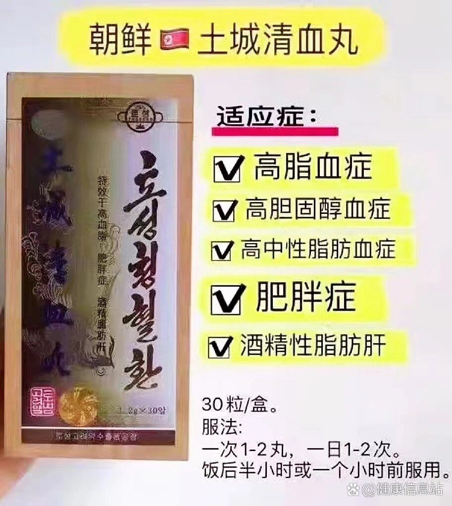 土城清血丸