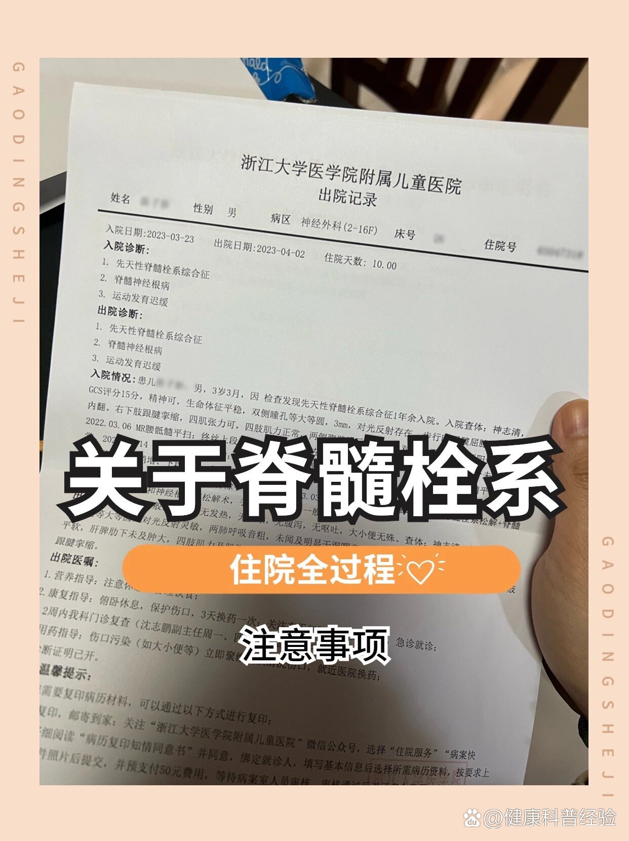 脊髓栓系手术有没有必要做