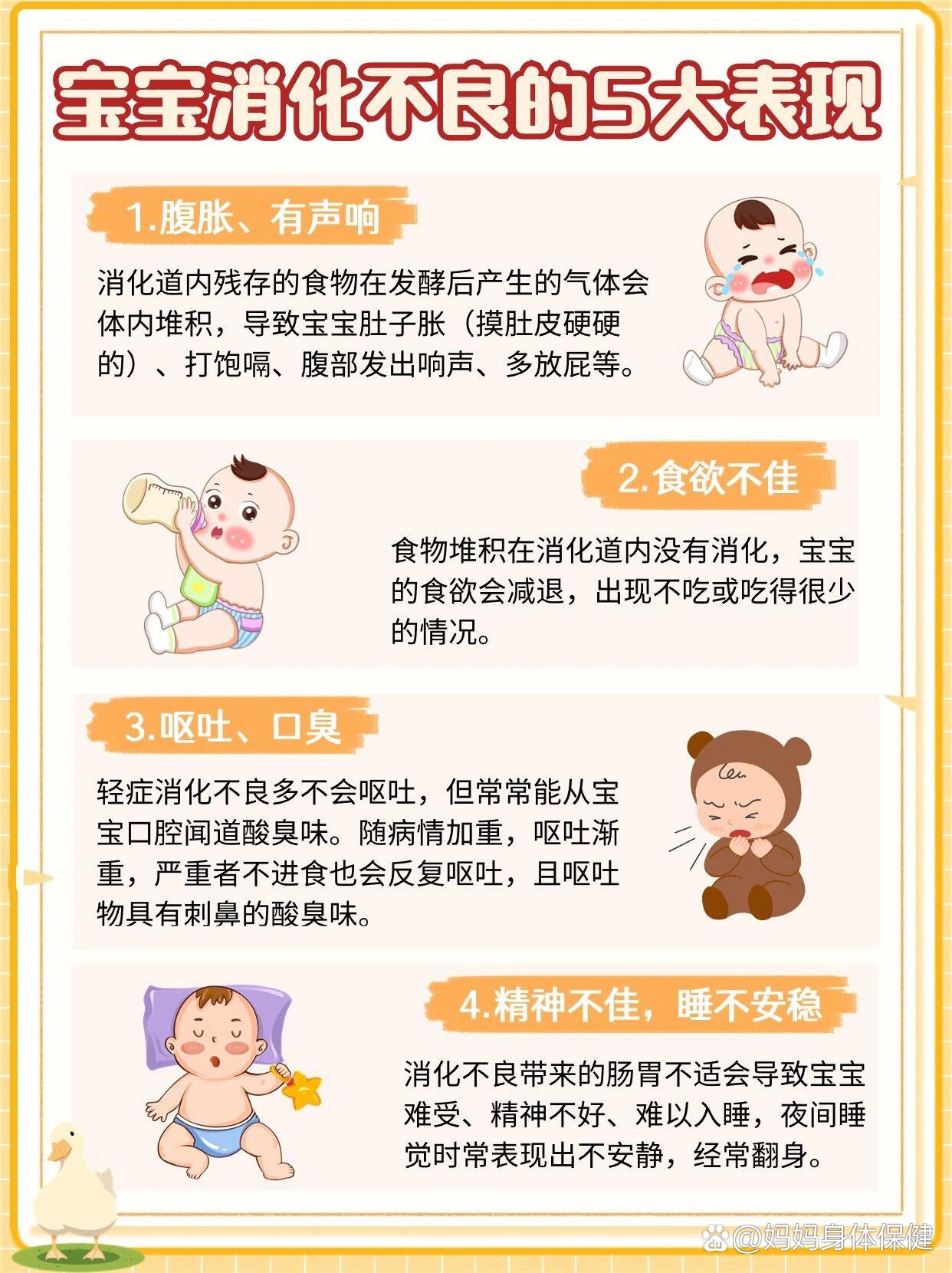 宝宝都消化不良了,妈妈还不知道?