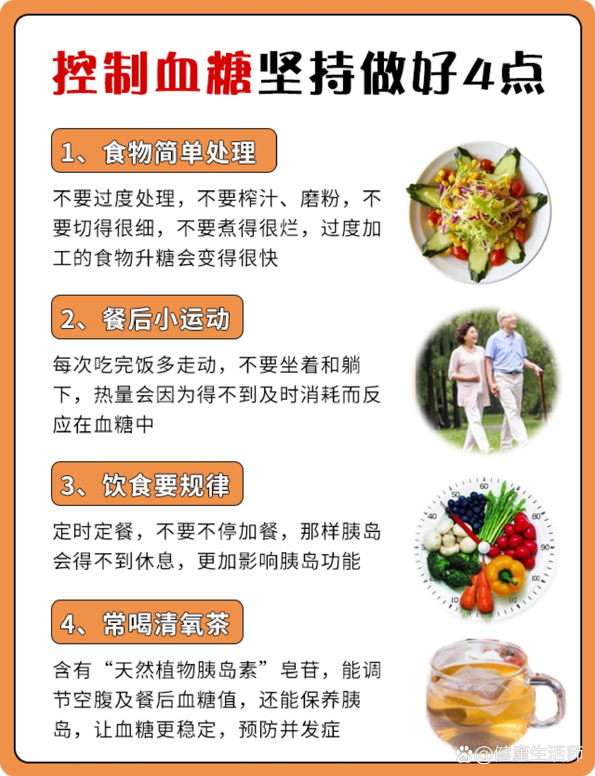 高血糖控糖食物表