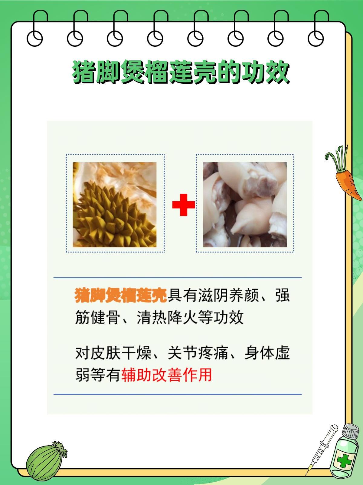 猪脚煲榴莲壳:功效大揭秘