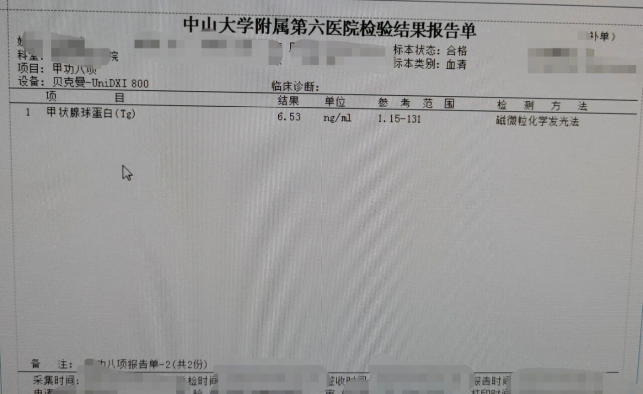 甲状腺抽血化验单图片图片