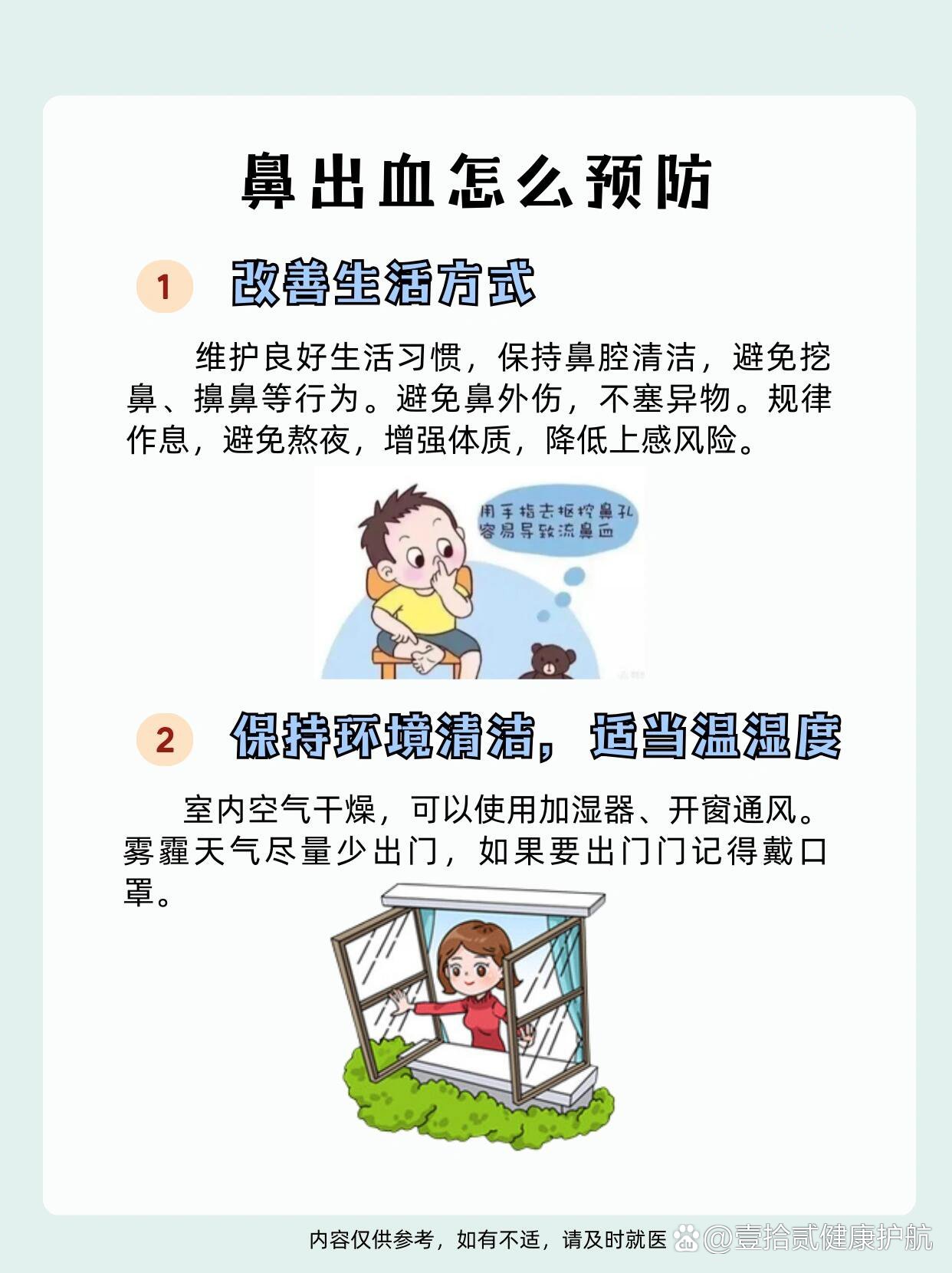 春季鼻出血91这些原因要搞清楚96