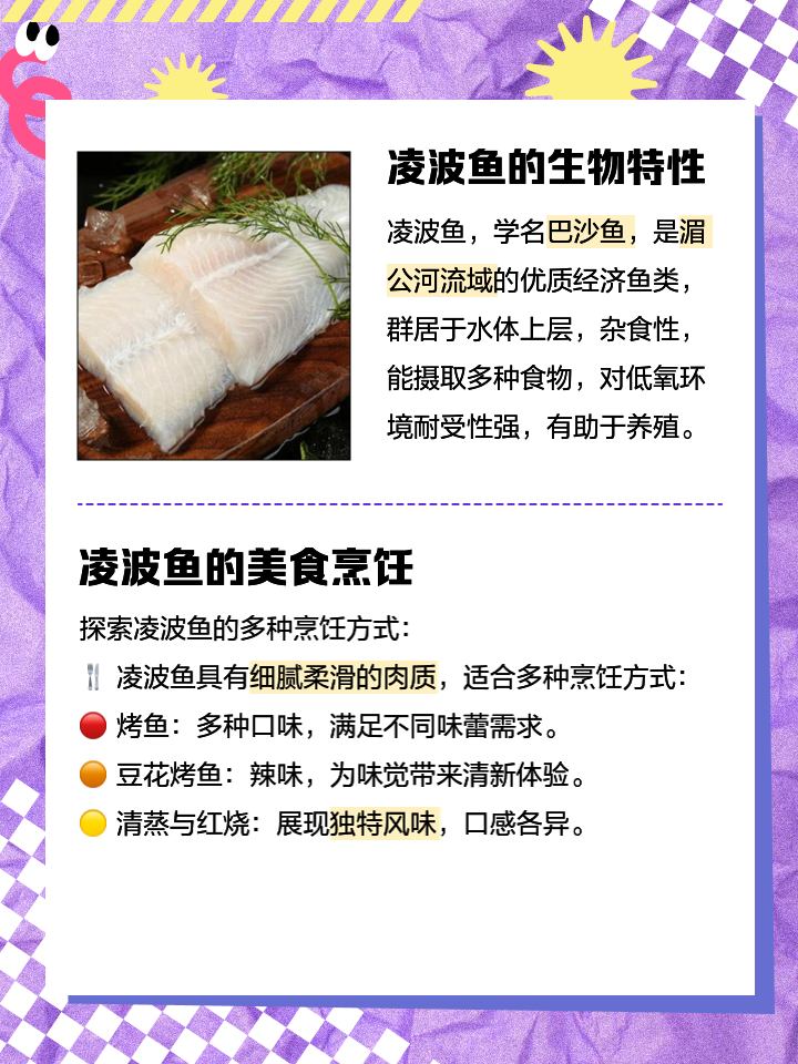 凌波鱼