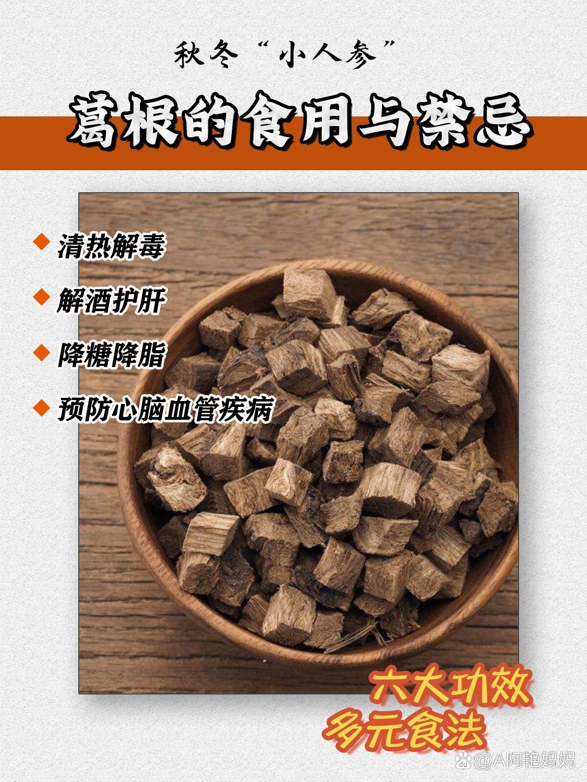 葛根的功效与作用吃法图片