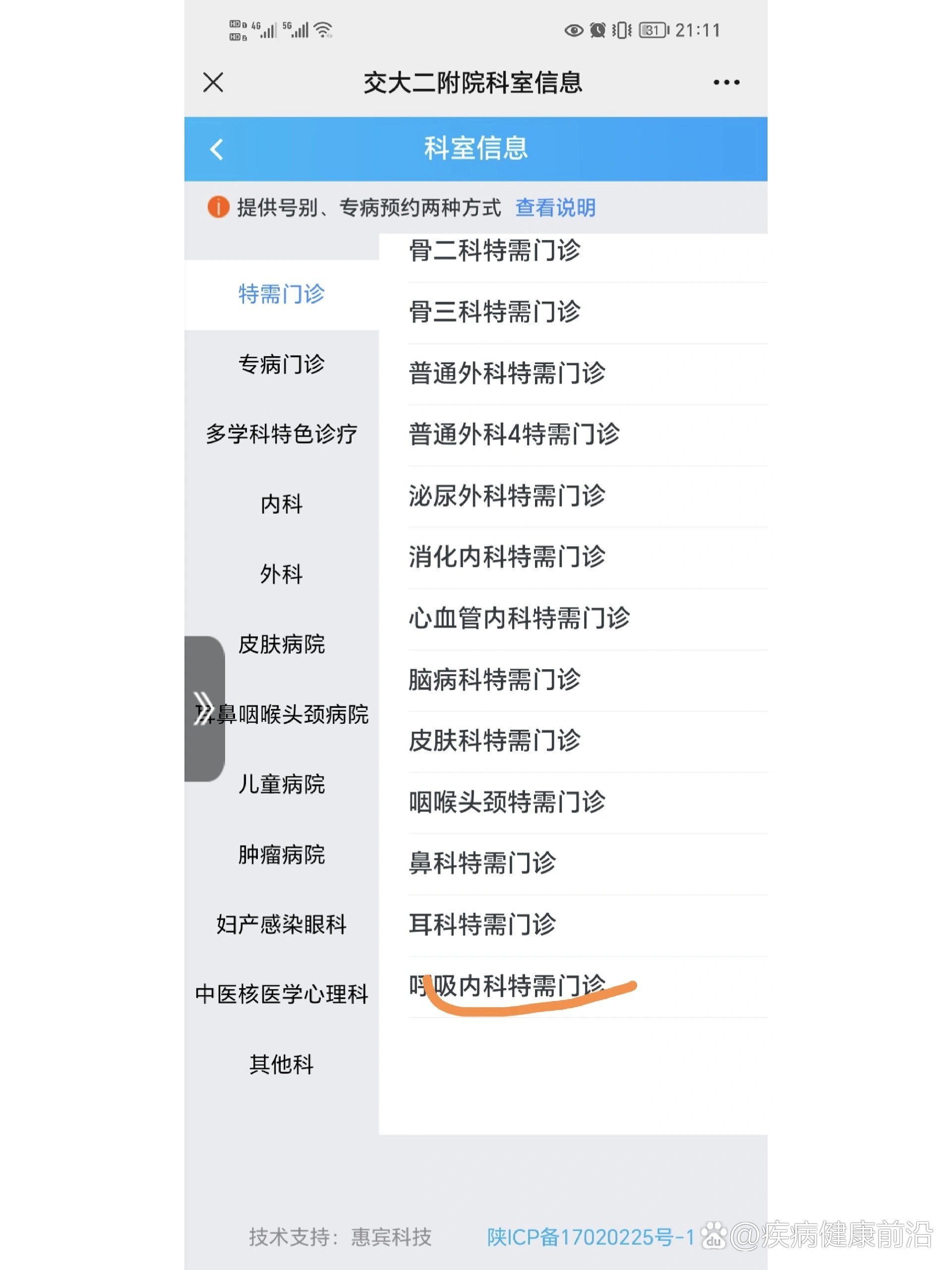 咳嗽挂什么科室?