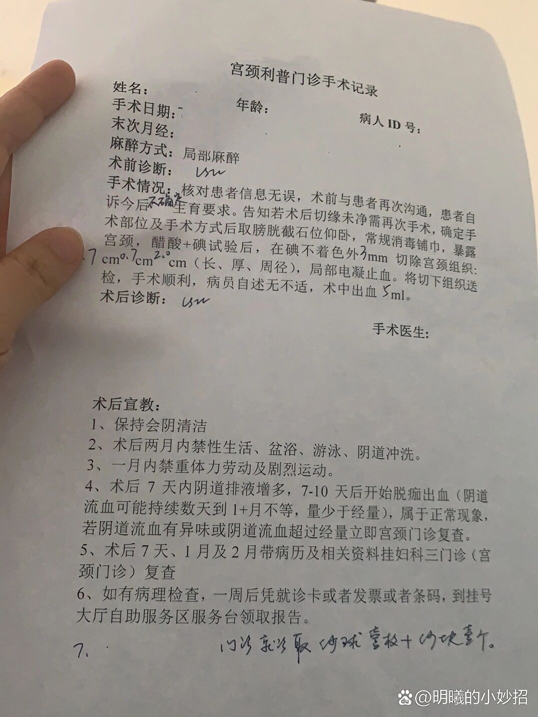 leep刀手术第一天